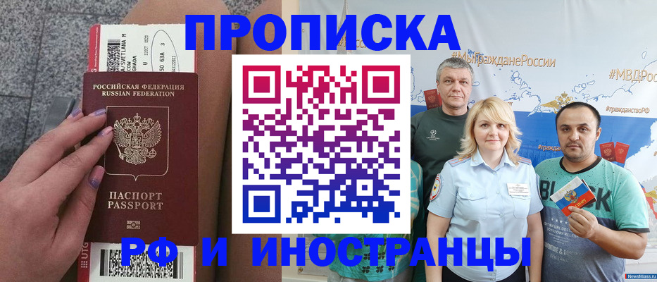 временная регистрация для школы в Чехове