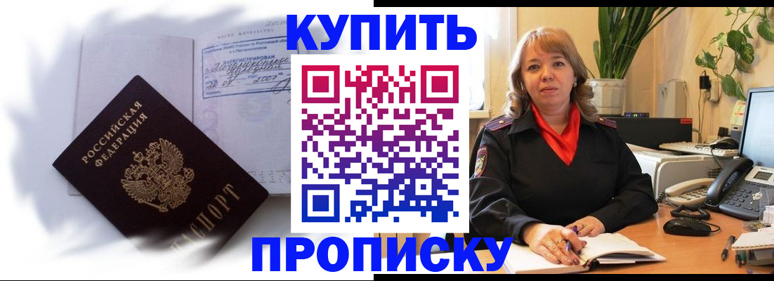 временная регистрация купить в Чехове