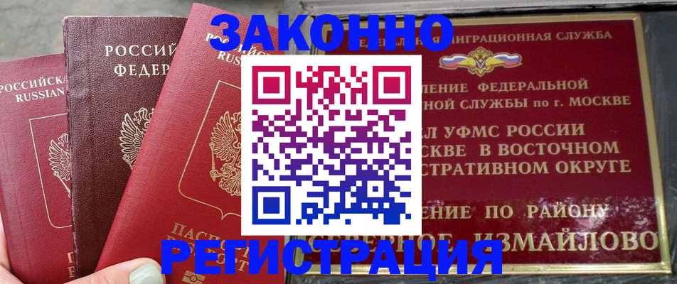 прописка от собственника в Чехове