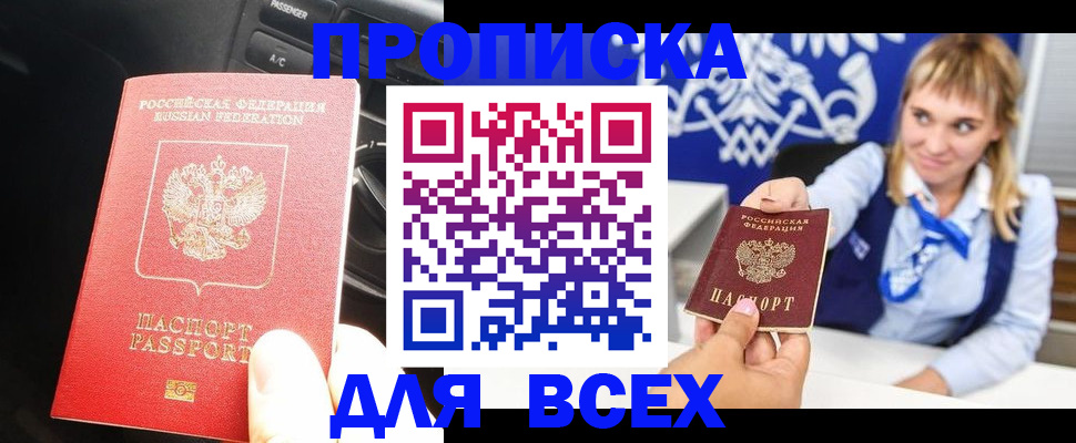 прописка штамп в Чехове