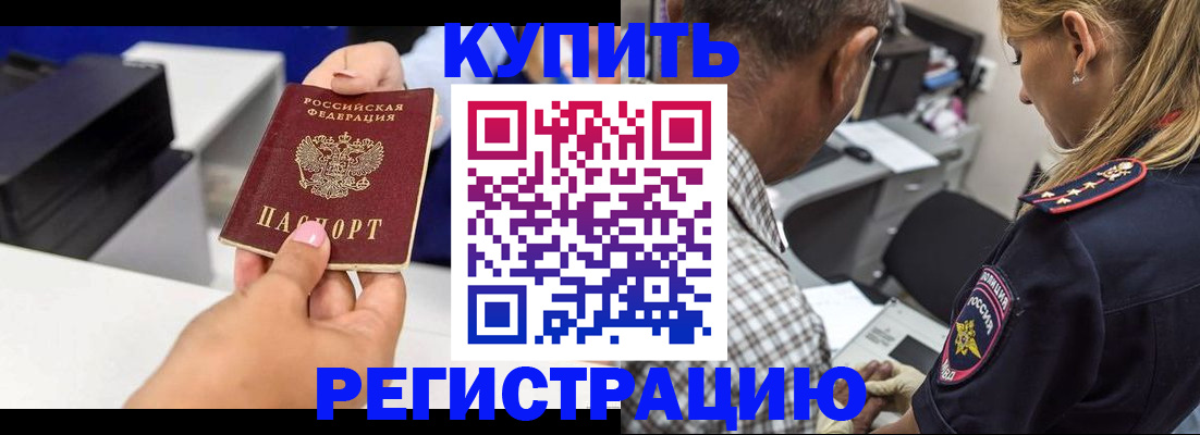 купить прописку в Чехове