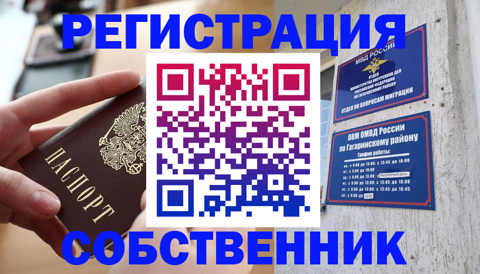 временная регистрация законно в Чехове
