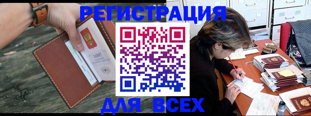 прописка законно в Чехове